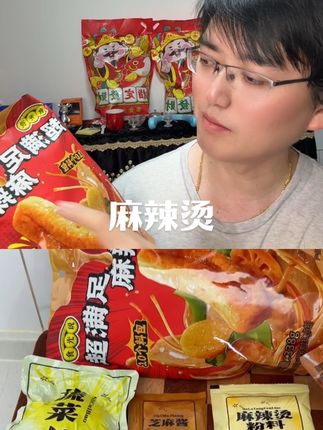 东北麻辣烫下午茶夜宵追剧学生上班饱腹代餐解馋麻酱