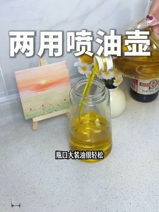 油瓶家用油壶喷倒两用方便不挂油美观简约自动开合玻璃油壶  #喷油壶 #喷倒两用油壶 #玻璃油壶 #油壶不挂油