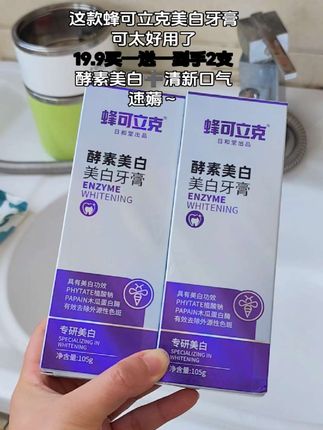 牙齿黄、嘴巴臭,早上起来嘴里特别黏腻的,一定要试试这个蜂可立克的酵素美白牙膏!它是专门对付我们口腔问题的,可以很好改善我们的口腔环境,而且它里面还添加了蜂毒肽,可以很好的呵护我们的牙齿。用完之后整个嘴巴都是香香的,喜欢的赶紧点击下方链接抢购吧!#牙膏 #美白牙膏推荐 #蜂可立克牙膏 #自用好物推荐 #好物推荐🔥