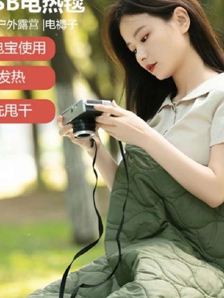 #户外露营usb加热睡袋保暖防寒暖身毯不插电成人野外露营专用双面#户外露营usb电热毯 #加热睡袋 #披肩毯 #暖身毯