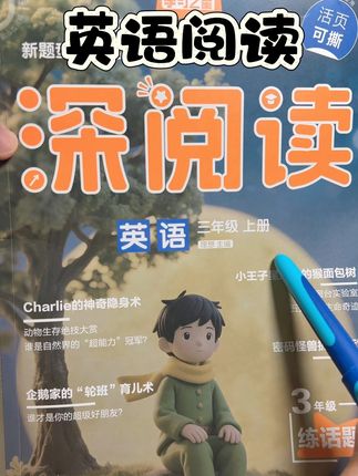 想把孩子英语搞上去,精读阅读是学英语的最好的办法 #小学英语 #英语 #学习方法 #阅读训练