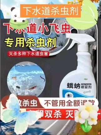 厕所下水道蛾蠓杀虫剂卫生间杀除虫神器家用潮虫防驱蛾蚋药 #消杀用品 #好物推荐 #自用好物分享 #杀菌用品#下水道驱虫