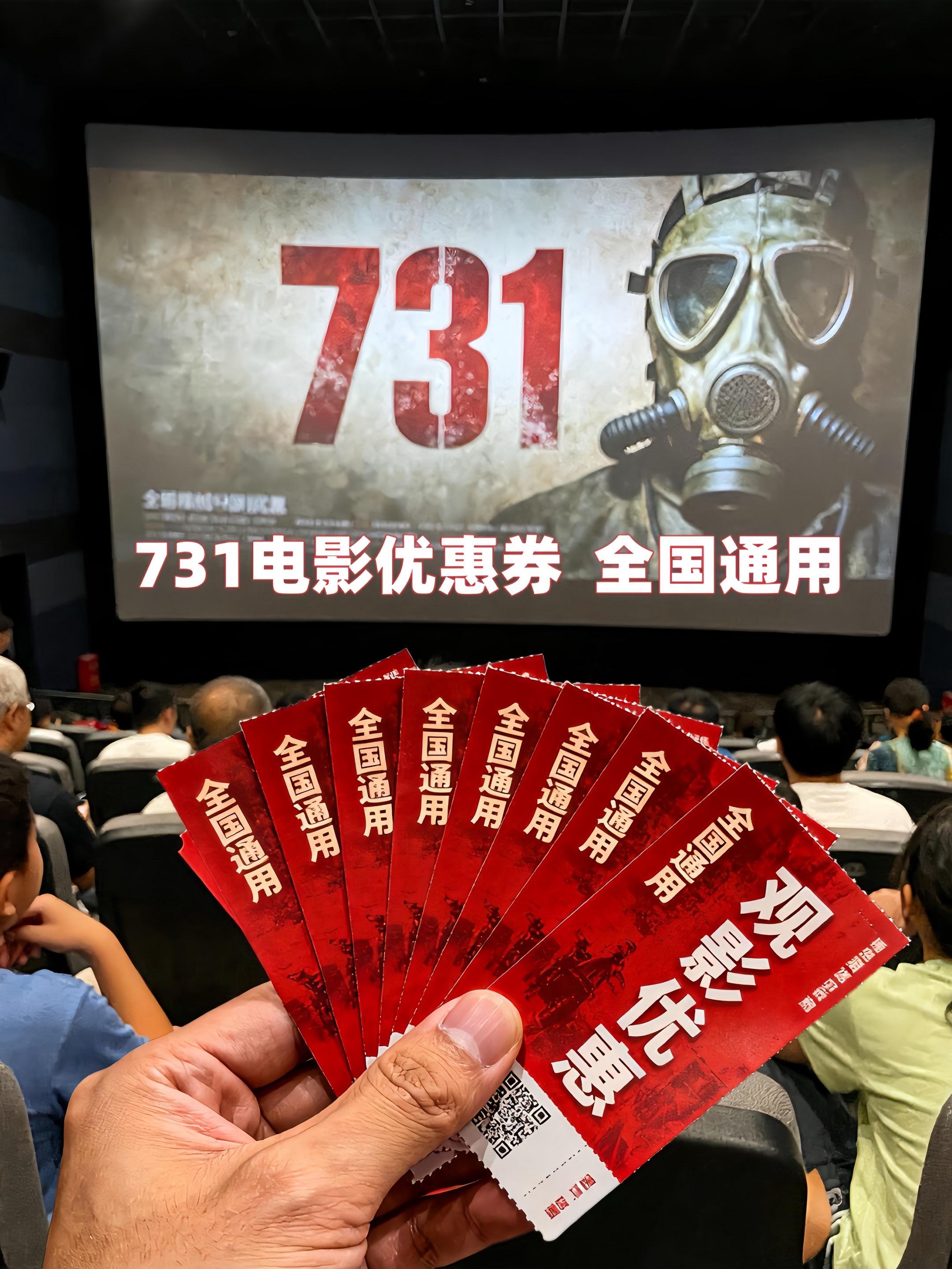 731电影优惠券。#电影731定档#电影热烈上映 #勿忘国耻吾辈自强 #铭记历史吾辈自强 #电影