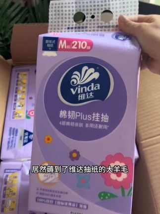 这也太卷了吧!维达才这价就到手6大提悬挂抽纸!!还是plus版的!质量肉眼可见的厚实,百分百原生木浆 母婴也能放心用!#我可真会买 #维达抽纸 #生活用纸 #抽纸