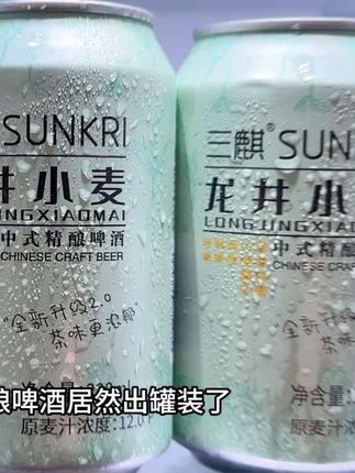 甄选地道龙井茶搭配水,麦芽,酵母和啤酒花,泡沫丰富细腻,入口就是浓浓的麦香、酒香和茶香,口感清爽不苦涩,真的巨好喝,趁划算赶紧多囤几箱#啤酒 #好喝不贵#谁懂啊真的很好喝 #超好喝 #精酿啤酒