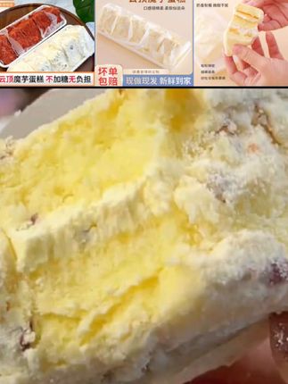 鲜小播手作云顶魔芋蛋糕甜点健康饱腹零食手作180克/盒111