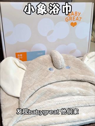 babygreat这个ins风小象浴巾大活动终于来了!天气冷了用它真的能快速吸水,就不用担心娃着凉!关键超级蓬松厚实,像猫肚肚一样软乎乎的,品质做工都超级好!#babygreat大象浴巾 #babygreat #小象浴巾 #宝宝浴巾 #母婴好物