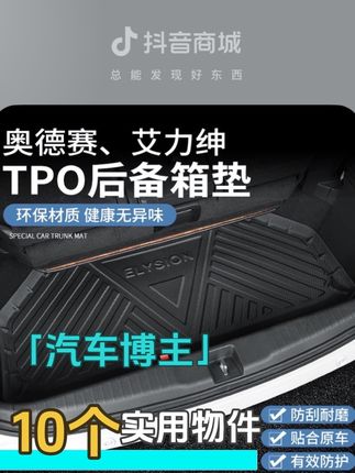 吉景15-24款艾力绅后备混动奥德赛奥德赛艾力绅新提车后后备箱一定要准备这款后备箱专用保护垫, 原车数据开模服帖吻合,不影响三排座椅折叠,保护后备箱好打理易清洁#艾力绅 #奥德赛 #后备箱垫 #汽车好物 #本田改装全包围尾箱垫汽车用品装饰