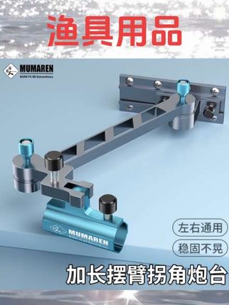 #渔具用品 一帆精工可折叠加厚钓箱拐角炮台支架加长机械臂左右通用配件渔具#渔具用品推荐