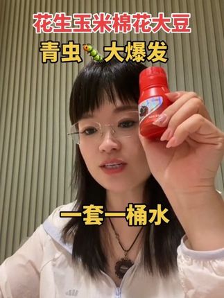 花生玉米大豆棉花!青虫🐛大爆发!一套一桶水!#超便宜超划算 #三农 #新农人计划2022 #三农流量扶持计划 @DOU+上热门 @DOU+小助手 @DO+小助手