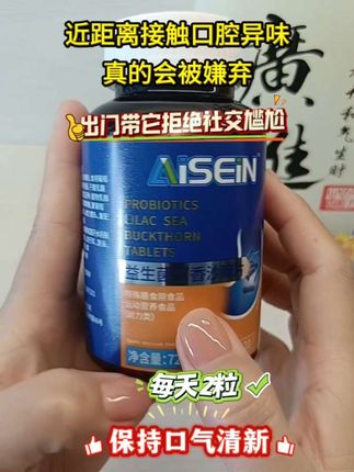 #日常分享 #健康 #强烈推荐 #口气清新 #大数据推荐给有需要的人
