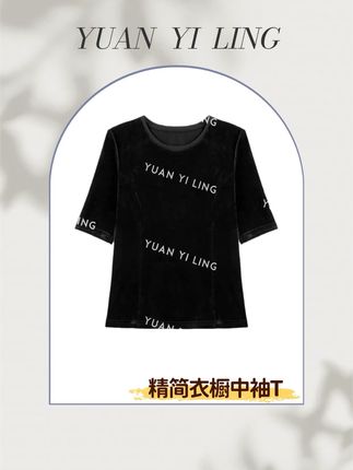 袁艺灵【精简衣橱】25夏季植绒修身薄款中袖T恤!!#高级感穿搭 #优雅气质 #中袖t恤 #秋冬穿搭 #轻奢女装