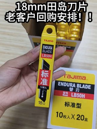 **18mm黄金比例**:精准匹配美工/模型/DIY需求,切口平整不毛边,#田岛#耐用 #美工刀 #好用 ,#田岛18mm