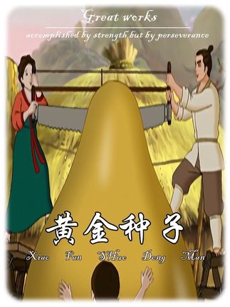 男人种下一枚黄金种子,却不幸引发鼠患之灾,而弟弟却恰恰相反 #童年动画 #怀旧动画 #脑洞大开 #搞笑动画 #童年经典动画片