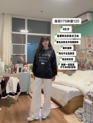 一直在叫我出上衣,其实卫衣买了很多了,这件我很满意,因为卫衣看起来简单,却是特别看面料的,太蓬松的面料会显得人很臃肿,但这件就不会,简简单单就很好看#高个子女生 #穿搭分享 #高个子卫衣