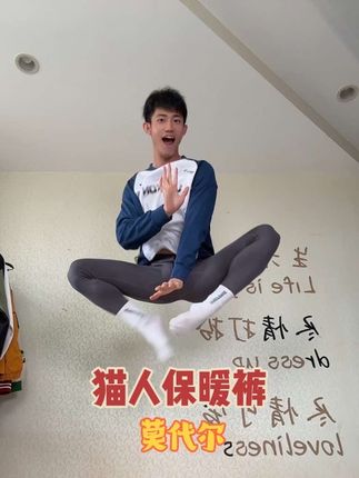 秋裤,保暖裤,猫人秋裤#猫人保暖裤#保暖裤#秋裤 #莫代尔秋裤 #体育生的腿