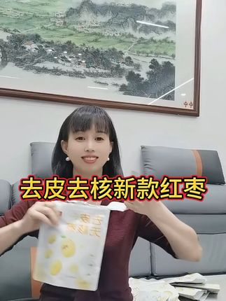 #上热门 终于找到一款去皮去核新疆红枣了,这样吃起来更软糯香甜#新疆红枣