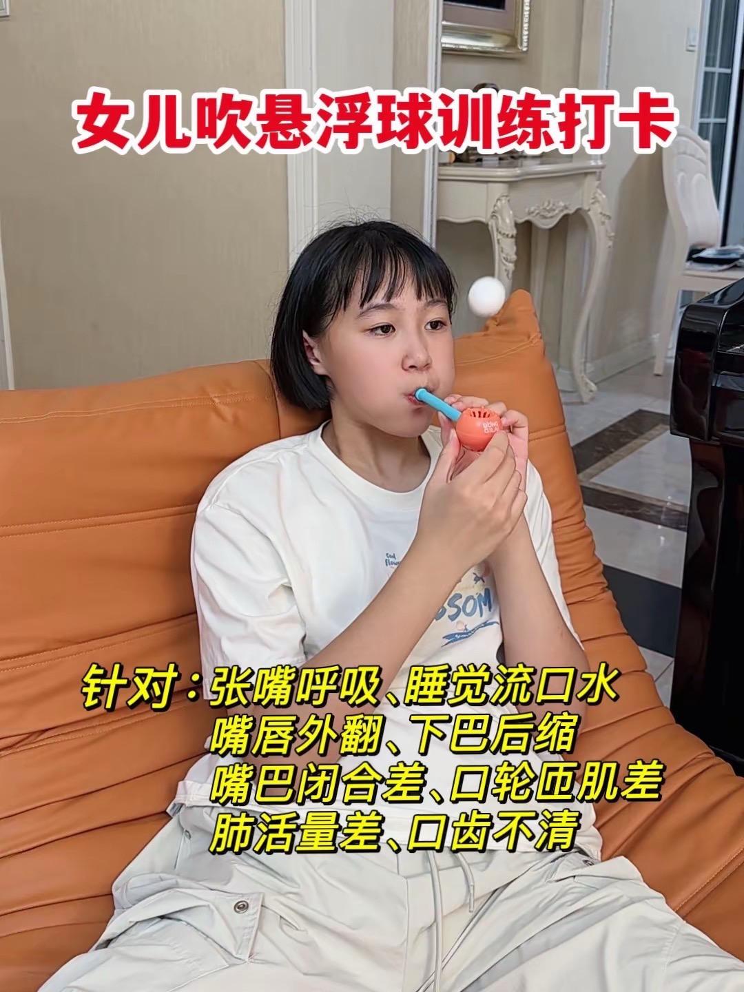 孩子以前总是张嘴睡觉用口呼吸 每天坚持吹3~5分钟 嘴巴改变很明显 还可以锻炼孩子专注力 锻炼孩子肺活量