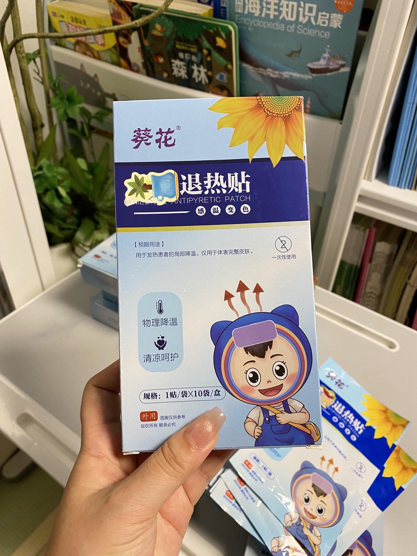 有娃之后,家里一直备着#退热贴 葵花的这个退热贴还是感温变色的,方便及时观察宝宝的一个温度情况#宝宝护理 #宝妈分享