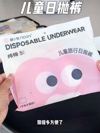 #带娃出游 就带这种#一次性内裤 百百棉的穿着舒服,独立包装打开就能穿非常方便#儿童一次性内裤 #母婴好物 #宝妈推荐