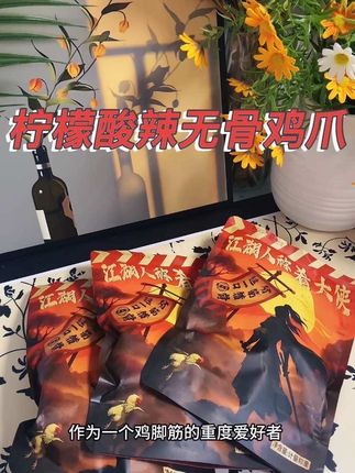姐妹们,喜欢吃酸辣的一定要去试试这个柠檬酸辣鸡脚筋,#好吃到停不下来 #零食推荐 #肴大侠柠檬酸辣鸡脚筋 #鸡脚筋 #吃了还想吃