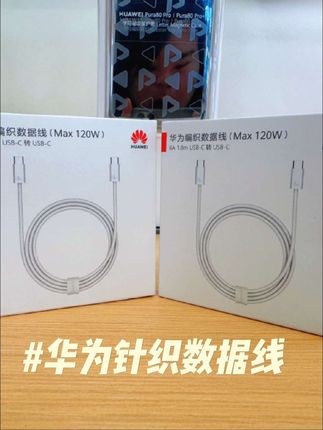 #华为数据线 #华为数据线推荐