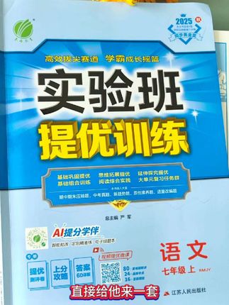 #实验班提优训练 每学期都要准备,题目都是往年各地真题,有教材改编题,有新课标增加的题目,紧贴中考新趋势#初中实验班提优训练#初中生 #初中教辅书推荐 #初中教辅 #家长必读