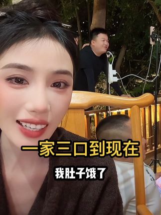 一家三口从昨晚到现在,太拼了#李香玉#矮冬瓜