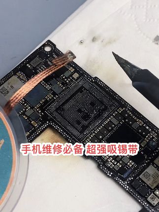 手机维修超强吸锡带,自带松香,一拖即净! #吸锡带 #手机维修耗材