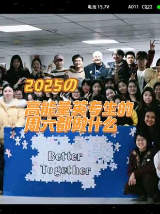 高能量英专宝宝的一天🥰#英语口语