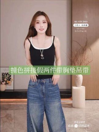 #杨依姗(爆款穿搭)#吊带背心 #辣妹穿搭 #时髦穿搭 #撞色拼接假两件带胸垫吊带