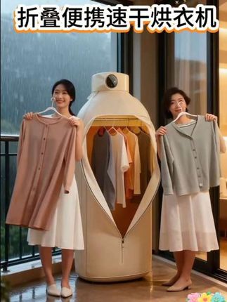 折叠便携速干烘衣机,高效烘干还杀菌,省电又实用!#居家好物#家居生活 #上热门🔥#好物推荐🔥 #烘干机推荐
