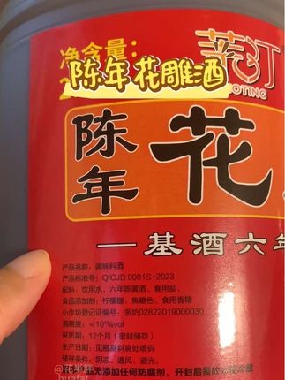 陈年花雕酒,陈香绵长,入口柔 陈年花雕酒酒色澄亮如琥珀,开坛满是醇厚陈香。温着喝绵柔回甘,炖肉增香也适配,日常小酌或烹饪都很合适。 #陈年花雕酒 #陈香醇厚 #温饮适口 #烹饪佐酒 #日常小酌