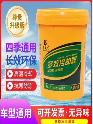 防冻液冷却液,防冻防沸,四季通用,车型不限#好货 #看过来 #好产品一起分享