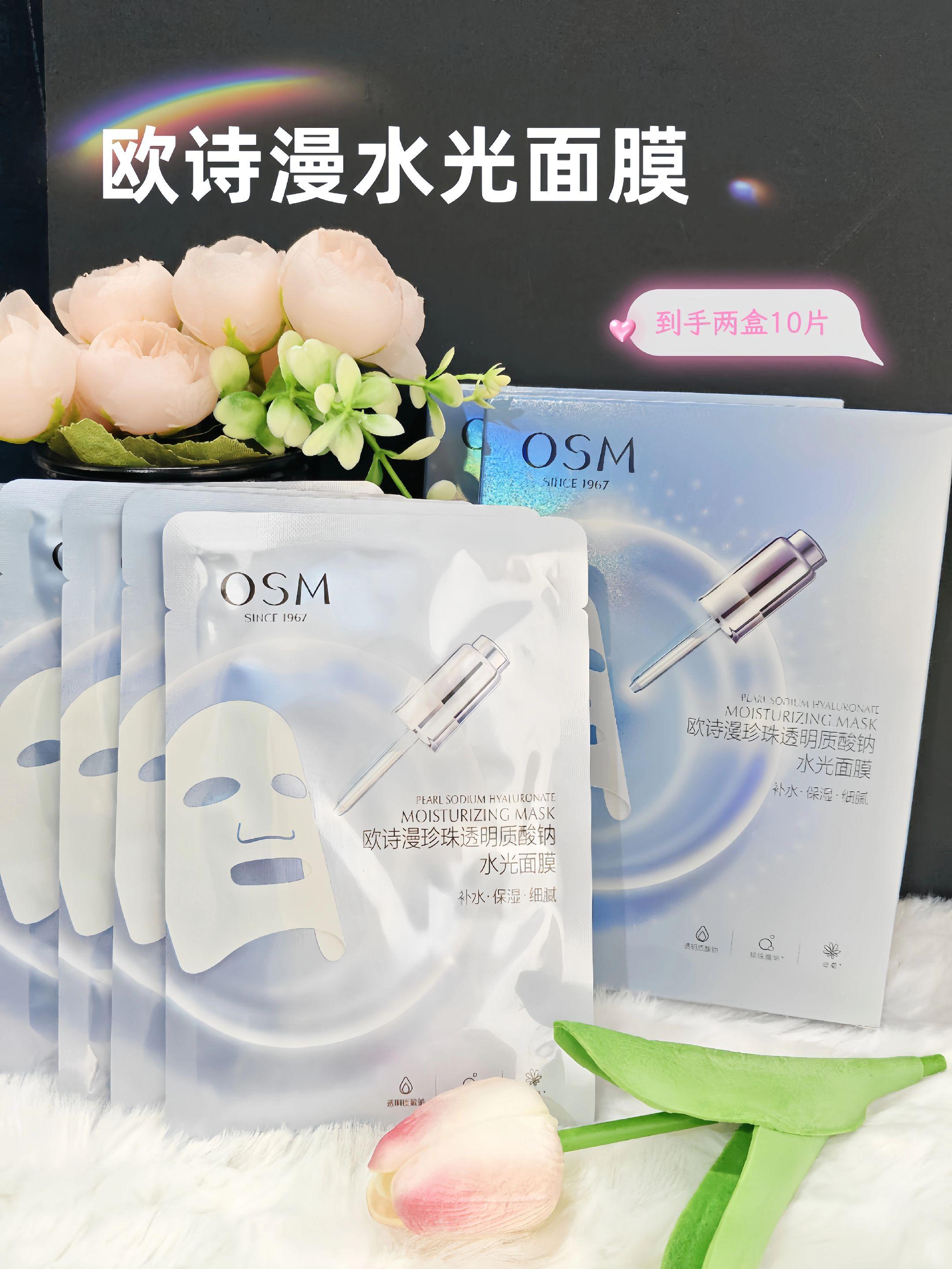 “欧诗漫珍珠透明质酸钠水光面膜,珍珠提取物+透明质酸加持,深层润泽补水,还能提升肌肤光泽细腻感~膜布柔软轻薄,贴合脸部超舒服,精华满满滋养肌肤。想要肌肤水润透亮的姐妹,选它就对了!”#好物分享 #欧诗漫面膜 #面膜推荐 #欧诗漫 #自用好物