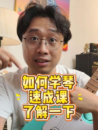 29 元三十天电吉他速成课 #零基础电吉他教学 #电吉他教学 #电吉他网课一对一 #电吉他solo #电吉他入门