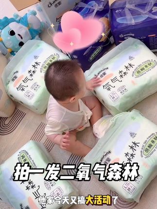 氧气森林一月一次的大活动来了,妈妈们一定别错过!#巨薄拉拉裤 #超薄纸尿裤 #萌娃必备屁粮 #纸尿裤推荐 #佳婴氧气森林纸尿裤