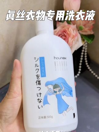 有了这款洗衣液,像各种真丝面料,羊毛面料的衣物在家轻松搞定!#真丝 #真丝洗衣液 #桑蚕丝 #桑蚕丝洗衣液