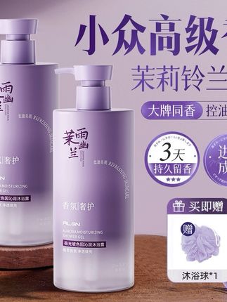 【学生推荐✅】茉莉香氛沐浴露持久留香72小时烟酰胺焕白控油除螨#种草 #好物推荐🔥 #好物分享 #身体护理 #好用不贵