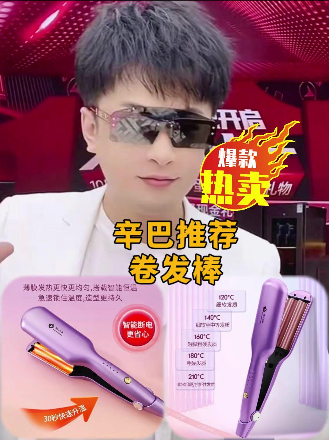 #辛巴 梵众9mm细羊毛蛋卷头卷发棒水波纹卷懒人烫发神器深U大波浪电夹板#辛选 #卷发棒 #蛋卷棒 #电夹板