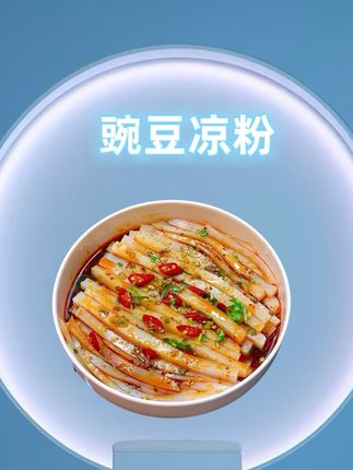 天气热,没胃口!来上一碗豌豆凉粉,解暑又开胃,自己在家做,简单方便!酸酸辣辣、冰冰凉凉#太好吃了 #夏季好物宝藏清单 #凉粉 #豌豆凉粉