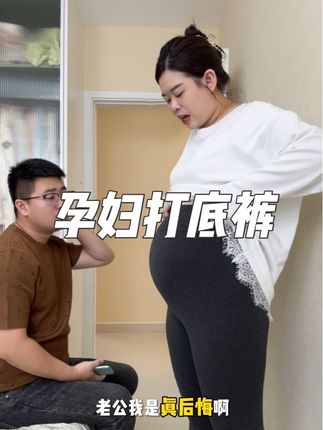 #孕妇打底裤,就买这种,不带调节绳,孕期产后都能穿的。而且他的腰头加高了不勒肚子,不掉档,穿到200斤,不管单穿还是配小裙都好看,趁着商家还没涨价姐妹们赶紧冲!#孕妇加绒打底裤孕妇裤 #孕期 #孕妇裤