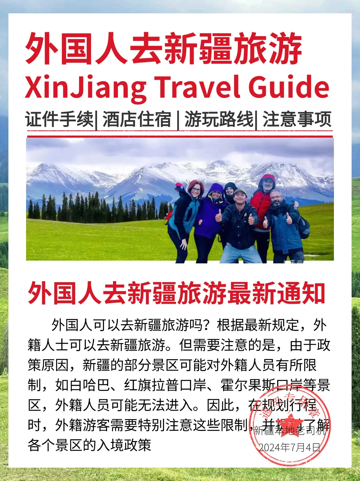 外籍人士能去新疆旅游吗- 抖音