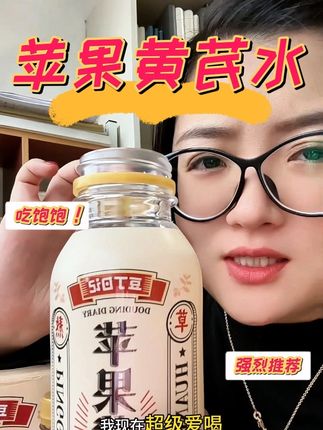 #豆丁日记#苹果黄芪水 #仙女都在喝什么 #苹果黄芪茶