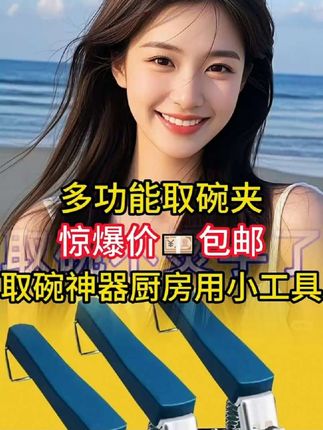 防烫取碗夹,工厂直发拼手速! #防烫夹 #防烫取碗夹 #防烫三件套 #防烫神器 #防烫夹碗器