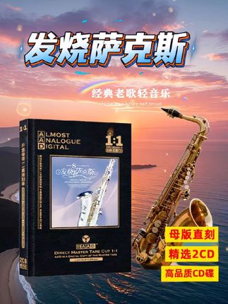 发烧萨克斯🎷经典老歌轻音乐 #萨克斯 #发烧hifi #不是我不小心 #偏偏喜欢你 #萨克斯演奏 @抖加🔥上热门🔥dou+🔥热点宝 @DOU+小助手