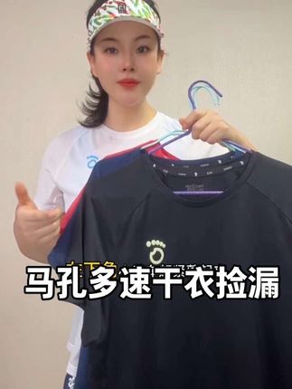 拼手速,仅需50几断码捡漏 #运动穿搭 #速干衣 #断码捡漏#短袖t恤