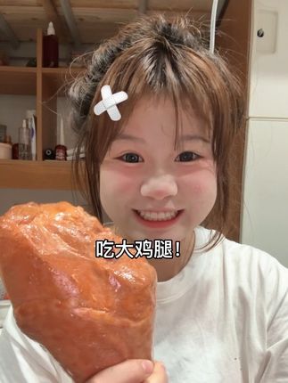 满满的蛋白质呀 哈哈哈#大鸡腿#官方 #女大学生啃播