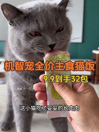 9块9直接到32包主食猫饭,还是三种不同口味!闭眼入啊!#吃货猫 #养猫新手 #养猫人 #萌宠好物
