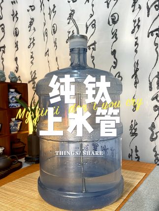 还好把家里的软水管换成了这种纯钛上水管,喝茶用水方便了太多! #纯钛上水管 #茶具好物推荐 #茶器茶具 #纯钛茶具 #上水管